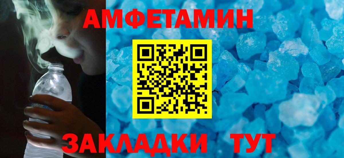 АМФЕТАМИН Розовый  Вход с VPN  АМФЕТАМИН  Куйбышев 