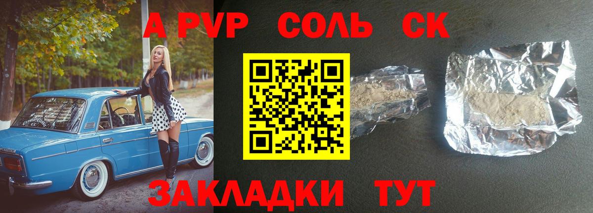 Alpha PVP Crystall Куйбышев