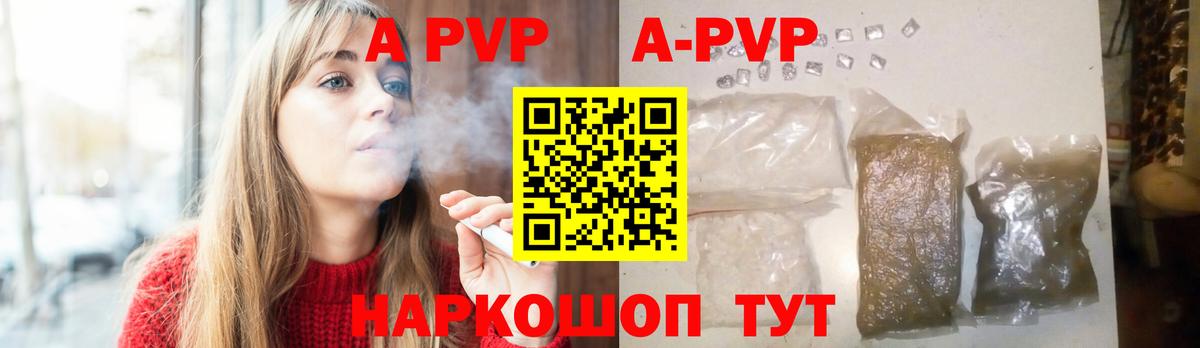 A PVP Соль  Alpha-PVP крисы CK  Alfa_PVP крисы CK  A PVP  Куйбышев  Вход с VPN 