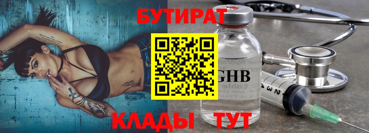 БУТИРАТ BDO Куйбышев