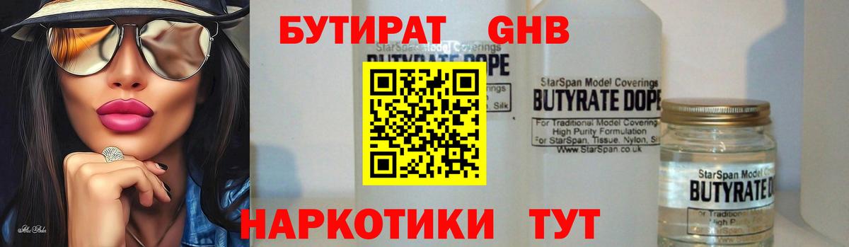 БУТИРАТ GHB  Вход с VPN  Куйбышев 