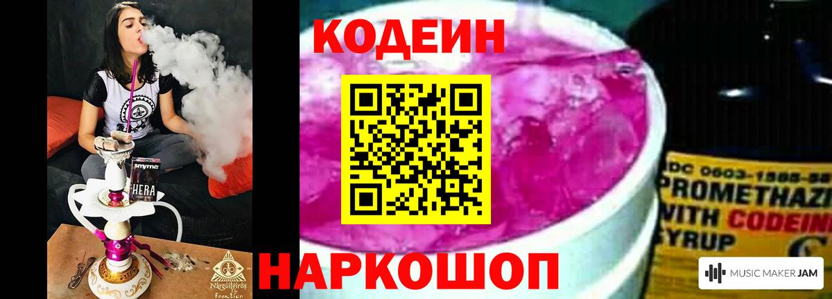 Куйбышев  Codein Purple Drank  Вход с VPN 