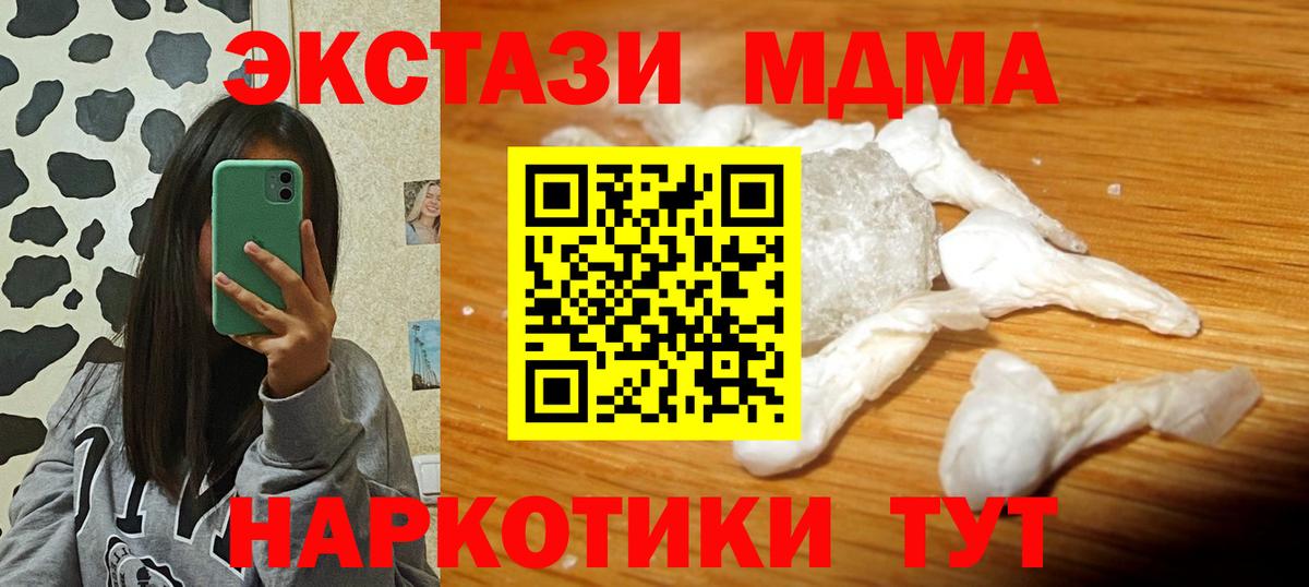 Куйбышев  МДМА crystal  Вход с VPN  МДМА кристаллы 