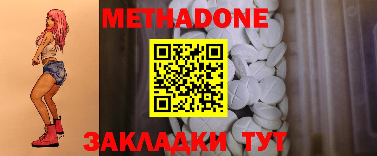 МЕТАДОН кристалл  Вход с VPN  Куйбышев  Метадон белоснежный 